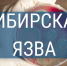 Сибирская язва у крупного рогатого скота: важно знать - Управление ветеринарии