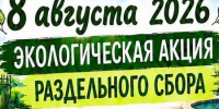 В Новороссийске пройдет экологическая акция - Новая Газета Кубани