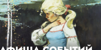 Афиша событий Музея изобразительных искусств (4 августа – 9 августа) - Музей изобразительных искусств