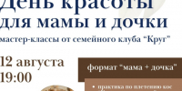Бесплатный день красоты для мам и дочек пройдет в Янино-1 - Online47.Ru