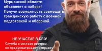 БАРС: стань частью боевого армейского резерва Мурманской области - Кольский район
