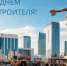 С Днем строителя!!! - Департамент ЖКХ