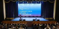 Юрий Слюсарь поздравил работников стройотрасли и вручил награды - V-Pravda.Ru
