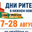 С 27 по 28 августа 2026 года в Нижнем Новгороде» пройдет межрегиональный форум бизнеса и власти.. - Администрация г. Вятские Поляны