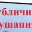 О назначении публичных слушаний. - Бабушкинский муниципальный округ