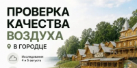 В Городце зафиксировали превышение загрязнений в воздухе - ИА Нижний сейчас