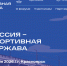 Молодежный день и Сибирская неделя спорта - Власть Труда
