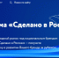 Выходите на мировые рынки под национальным брендом  «Сделано в России» - Министерство экономического развития и промышленности