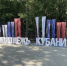 Делегация Сочи приняла участие в краевом сборе по профилактике идеологии терроризма - Sochi24.tv
