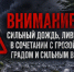 ⚠РСЧС: Внимание!. - Администрация г. Ессентуки
