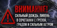 ⚠РСЧС: Внимание!. - Администрация г. Ессентуки