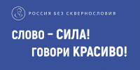 За чистоту языка - Библиотечно-информационный комплекс