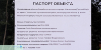 В Шапках установили информационный щит у карьера для ВСМ, но технику тормозят  - 47 новостей