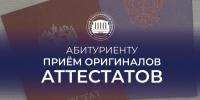 Приёмная кампания подходит к концу — самое время приносить оригинал аттестата - ВПТ