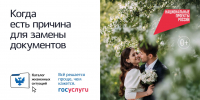 Когда есть причина для замены документов - Газета Новое время