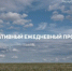 Оперативный ежедневный прогноз - Администрация г. Октябрьский