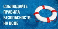 Актуальная оперативная информация о происшествиях на водных объектах от Бирского межрайонного отдела надзорной деятельности и профилактической работы Главного управления МЧС России по Республике Башкортостан - Иглинский район