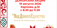 В Калуге пройдет акция «Код донора. Единство народов России» - Калужская неделя