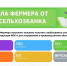 ШКОЛА ФЕРМЕРА ОТ РОССЕЛЬХОЗБАНКА. - Любинский район