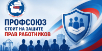 В Минтруде пытаются разрешить спор о премиях - Федерация профсоюзов Архангельской области