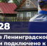 В Ленобласти к газу подключили более 10 тысяч домов с начала года - 47Channel.Ru
