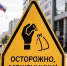 Осторожно мошенники. - ТОС Омска