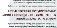 Противодействие идеологии терроризма - МБС г. Твери