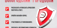 Чат-бот «Вологодский городовой» теперь в MAX 📲. - Тотемский муниципальный округ
