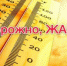 Экстренное предупреждение на 08.08.2026 г. - Новоорский район