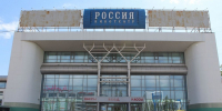 Кинотеатр  Россия  хотят снести в Нижнем Новгороде к концу 2027 года - фото 1 - vGorodeN.Ru