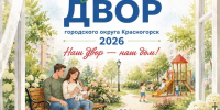 Конкурс «Лучший двор» - осталось 3 дня до окончания подачи заявок!   - Городской округ Красногорск