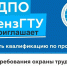 Институт дополнительного образования ПензГТУ объявляет набор на программу повышения квалификации «Требования охраны труда» - ПГТА