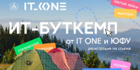 Приглашаем студентов ЮФУ на ИТ-буткемп компании IT ONE - ЮФУ