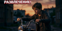 МО МВД России «Людиновский» напоминает: безопасность детей — в ваших руках!. - Город Людиново и Людиновский район