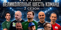 Медики меняют белые халаты на футбольную форму! - ГКБ №15