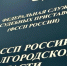 ПРИЕМ ГРАЖДАН - УФССП