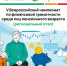 Ленинградские пенсионеры могут принять участие в чемпионате по финансовой грамотности - Комитет цифрового развития