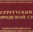Такса пять тысяч: в Сургуте женщина за деньги прописала в квартире 72 человека - СургутИнформТВ