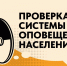 В Челябинске протестируют городскую систему оповещения - U74.Ru
