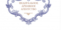 Заслуги архивиста отмечены - Министерство по организации деятельности мировых судей