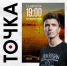 Фотовыставка Александра Корнюшина «ТОЧКА БАЛАНСА» - Музей истории молодёжного движения