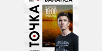 Фотовыставка Александра Корнюшина «ТОЧКА БАЛАНСА» - Музей истории молодёжного движения