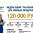 Грант на бесплатное обучение по программе Mini MBA для женщин-предпринимателей - Министерство экономического развития