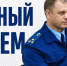 Барабинский межрайонный прокурор проведёт встречи с жителями трёх сёл - 8plus1.Ru