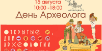 Самарский археологический центр приглашает на мероприятие, посвященное Дню археолога. - Музей им. П.В. Алабина