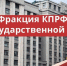 Юрий Афонин – агентству ТАСС: КПРФ требует навести порядок с зачислением в вузы - КПРФ