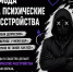 МОДА НА ПСИХИЧЕСКИЕ РАССТРОЙСТВА — ЭТО НЕ БЕЗОБИДНО - Чувашский ГАУ