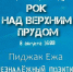 Рок фестиваль!. - Администрация г. Димитровград