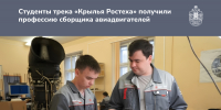 крылья ростеха - БГТУ Военмех им. Д.Ф. Устинова