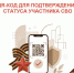 QR-код для подтверждения статуса участника СВО - МФЦ